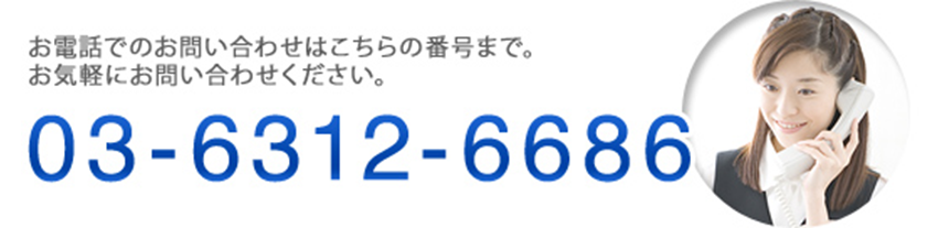 03-6312-6686